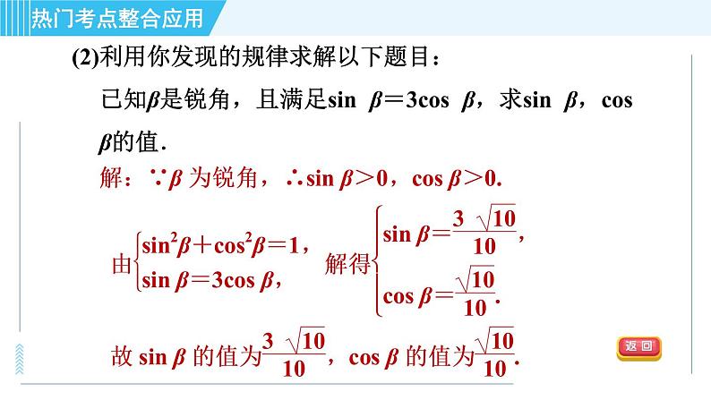 鲁教五四版九年级上册数学 第2章 全章热门考点整合应用 习题课件06