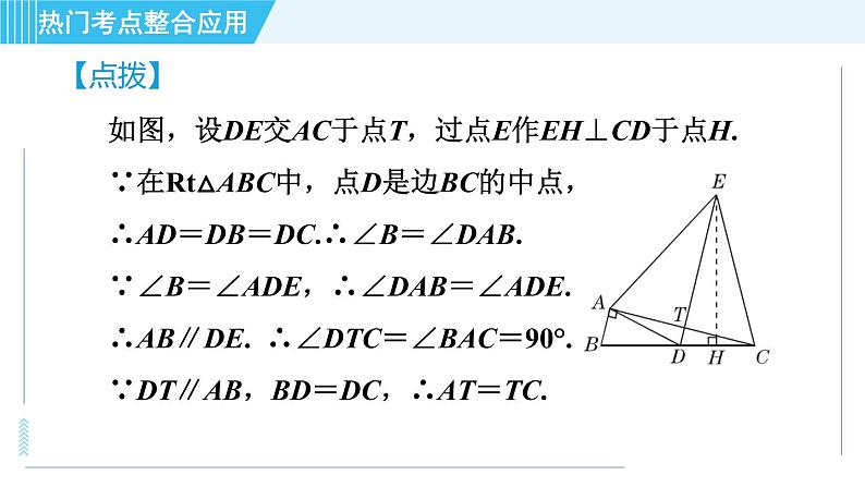 鲁教五四版九年级上册数学 第2章 全章热门考点整合应用 习题课件08