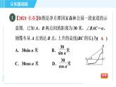 鲁教五四版九年级上册数学 第2章 2.4 目标三　直角三角形的边角关系在实际中的应用 习题课件