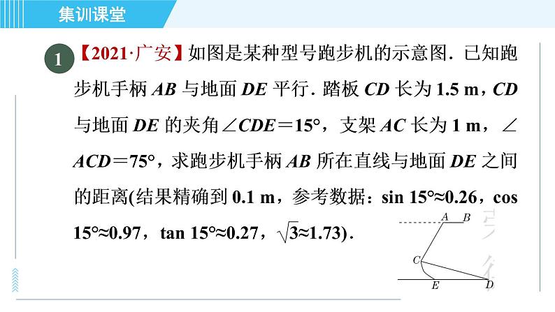 鲁教五四版九年级上册数学 第2章 集训课堂 练素养 构造三角函数基本图形解实际问题的四种数学模型 习题课件第3页