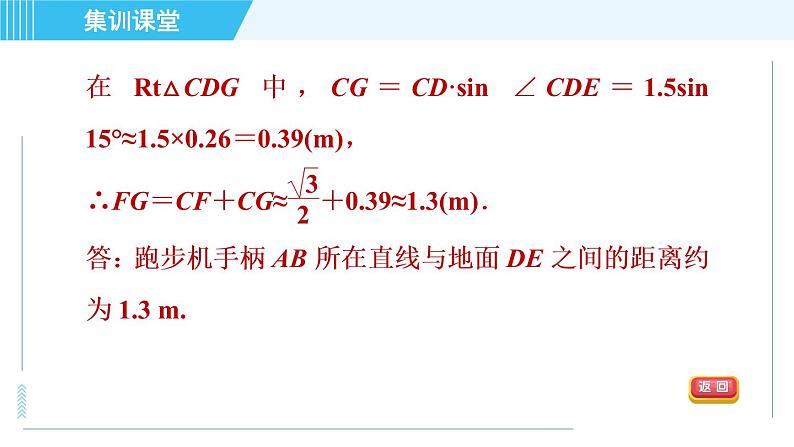 鲁教五四版九年级上册数学 第2章 集训课堂 练素养 构造三角函数基本图形解实际问题的四种数学模型 习题课件第5页