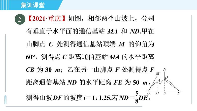 鲁教五四版九年级上册数学 第2章 集训课堂 练素养 构造三角函数基本图形解实际问题的四种数学模型 习题课件第6页