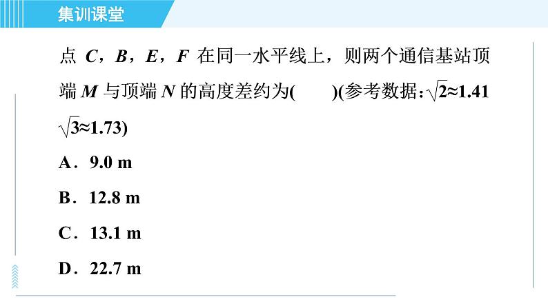 鲁教五四版九年级上册数学 第2章 集训课堂 练素养 构造三角函数基本图形解实际问题的四种数学模型 习题课件第7页