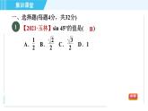 鲁教五四版九年级上册数学 第2章 集训课堂 测素质 锐角三角函数的计算 习题课件