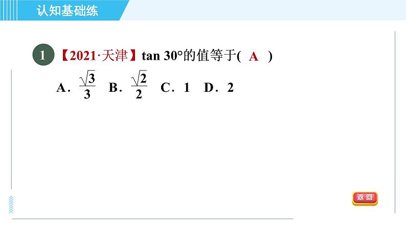 鲁教五四版九年级上册数学 第2章 2.2 30°，45°，60°角的三角函数值 习题课件03