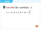 魯教五四版九年級(jí)上冊(cè)數(shù)學(xué) 第2章 2.2 30°，45°，60°角的三角函數(shù)值 習(xí)題課件