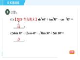 魯教五四版九年級(jí)上冊(cè)數(shù)學(xué) 第2章 2.2 30°，45°，60°角的三角函數(shù)值 習(xí)題課件