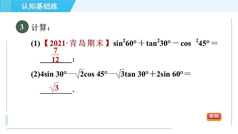 鲁教五四版九年级上册数学 第2章 2.2 30°，45°，60°角的三角函数值 习题课件05