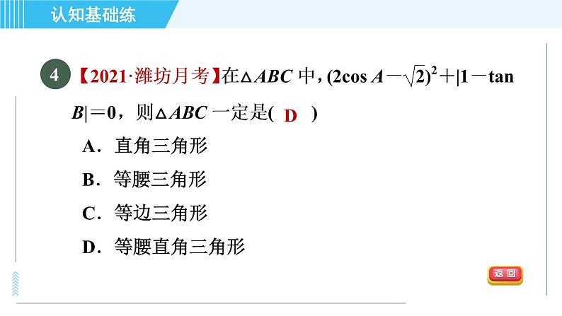 鲁教五四版九年级上册数学 第2章 2.2 30°，45°，60°角的三角函数值 习题课件06