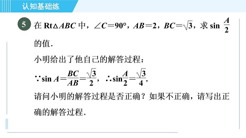 鲁教五四版九年级上册数学 第2章 2.2 30°，45°，60°角的三角函数值 习题课件07