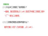 16.1二次根式（第2课时） 课件 2020-2021学年人教版数学 八年级下册