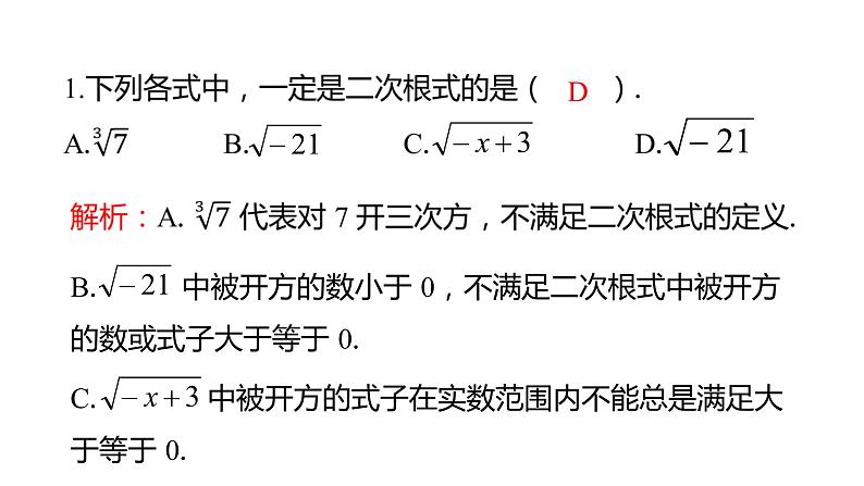 16.1二次根式（第2课时） 课件 2020-2021学年人教版数学 八年级下册04