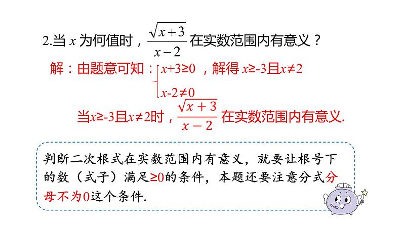 16.1二次根式（第2课时） 课件 2020-2021学年人教版数学 八年级下册05