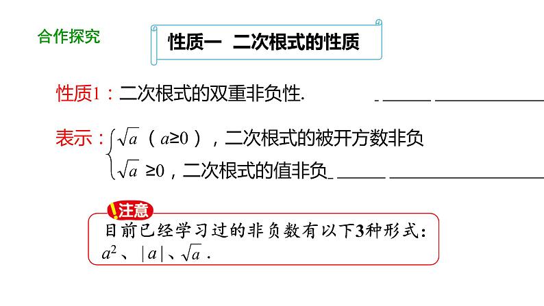 16.1二次根式（第2课时） 课件 2020-2021学年人教版数学 八年级下册07