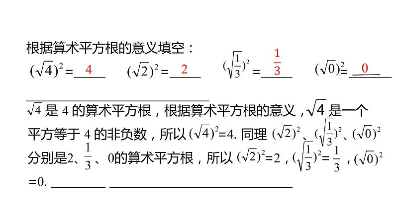 16.1二次根式（第2课时） 课件 2020-2021学年人教版数学 八年级下册08