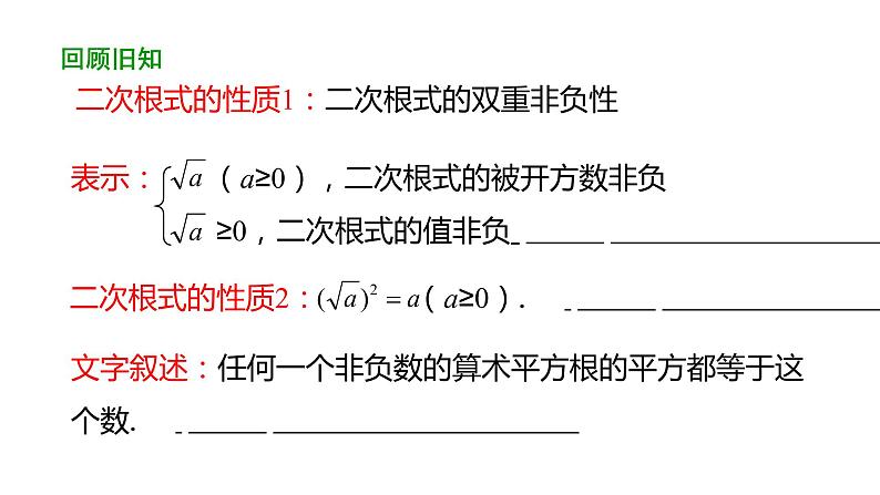 16.2二次根式的乘除（第1课时） 课件 2020-2021学年人教版数学 八年级下册第3页