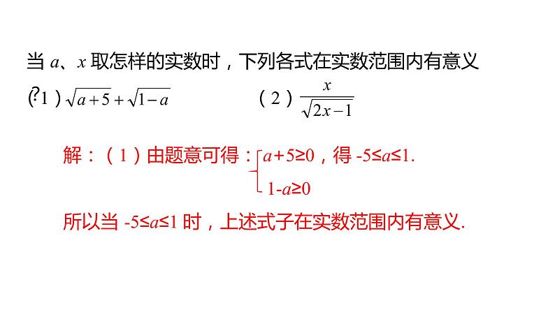 16.2二次根式的乘除（第1课时） 课件 2020-2021学年人教版数学 八年级下册第5页