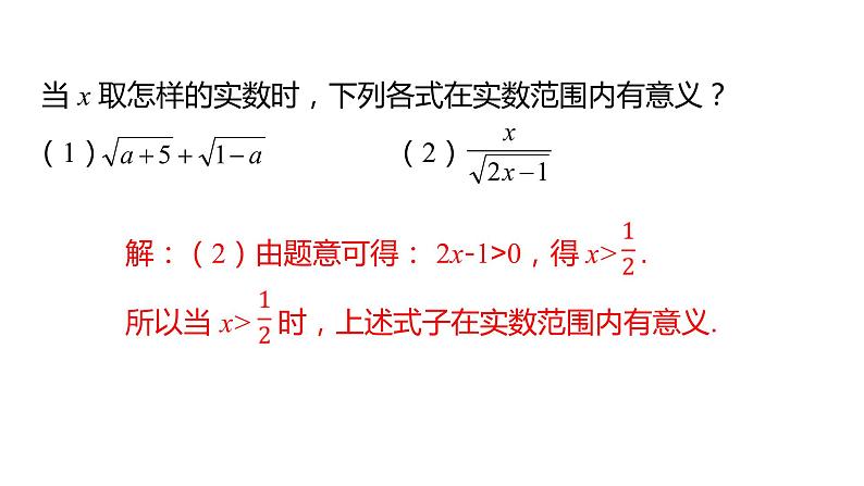 16.2二次根式的乘除（第1课时） 课件 2020-2021学年人教版数学 八年级下册第6页