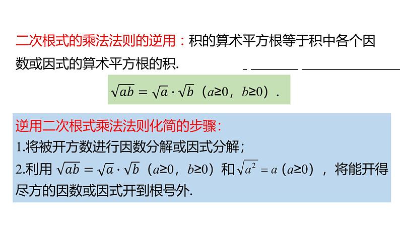 16.2二次根式的乘除（第2课时） 课件 2020-2021学年人教版数学 八年级下册04