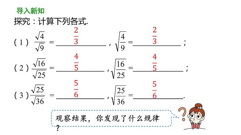 16.2二次根式的乘除（第2课时） 课件 2020-2021学年人教版数学 八年级下册06