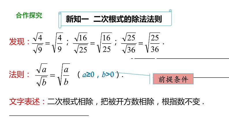 16.2二次根式的乘除（第2课时） 课件 2020-2021学年人教版数学 八年级下册07