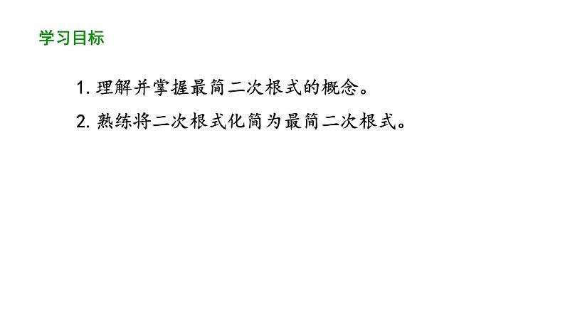 16.2二次根式的乘除（第3课时） 课件 2020-2021学年人教版数学 八年级下册第2页