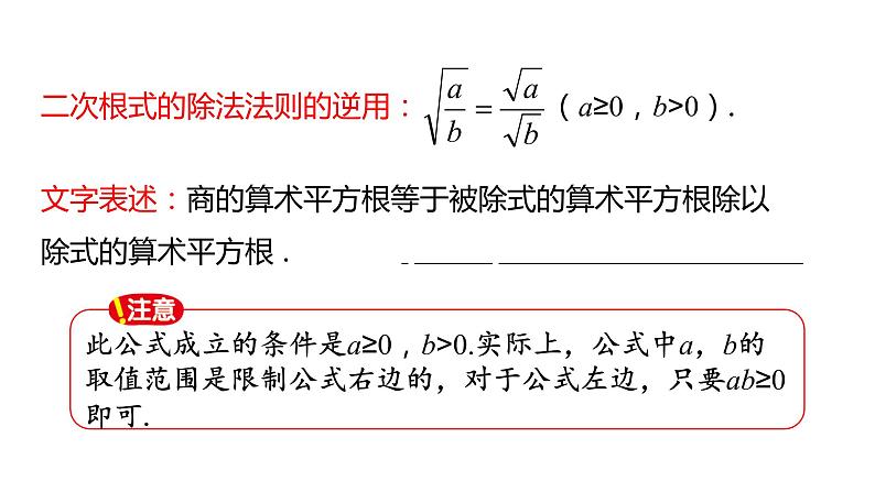 16.2二次根式的乘除（第3课时） 课件 2020-2021学年人教版数学 八年级下册第4页