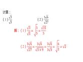 16.2二次根式的乘除（第3课时） 课件 2020-2021学年人教版数学 八年级下册