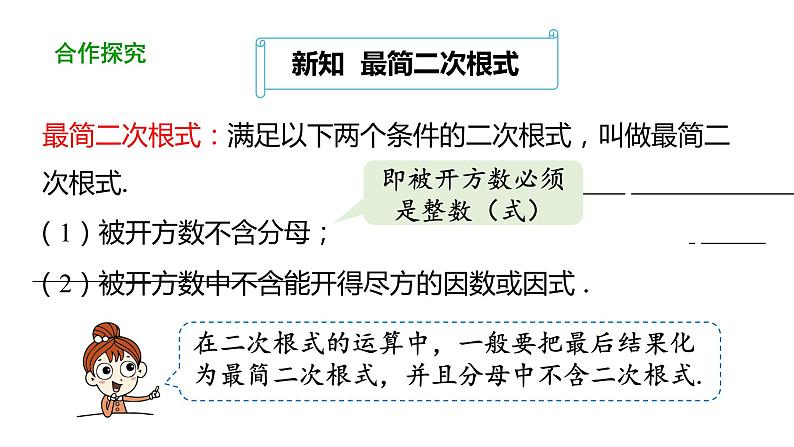 16.2二次根式的乘除（第3课时） 课件 2020-2021学年人教版数学 八年级下册第7页