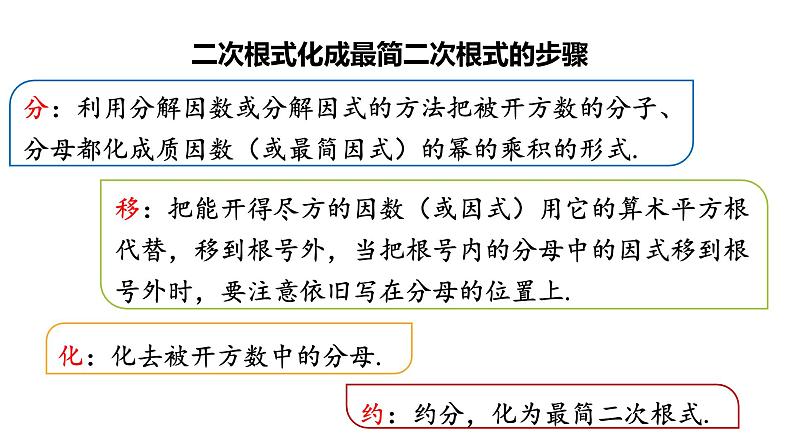 16.3二次根式的加减（第1课时） 课件 2020-2021学年人教版数学 八年级下册第4页