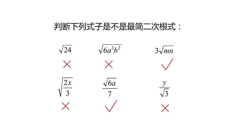 16.3二次根式的加减（第1课时） 课件 2020-2021学年人教版数学 八年级下册第5页