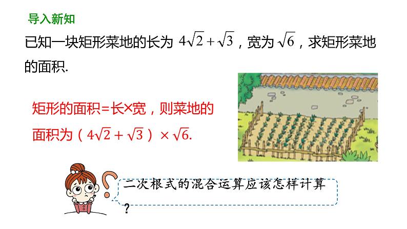 16.3二次根式的加减（第2课时） 课件 2020-2021学年人教版数学八年级下册07