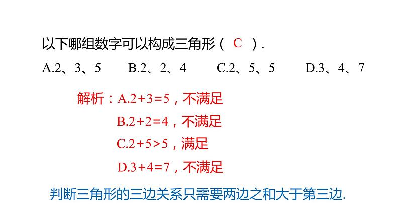 17.1勾股定理（第1课时） 课件 2020-2021学年人教版数学八年级下册第4页