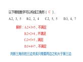 17.1勾股定理（第1课时） 课件 2020-2021学年人教版数学八年级下册