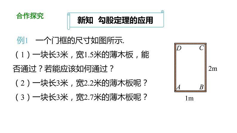 17.1勾股定理（第2课时） 课件 2020-2021学年人教版数学 八年级下册第6页