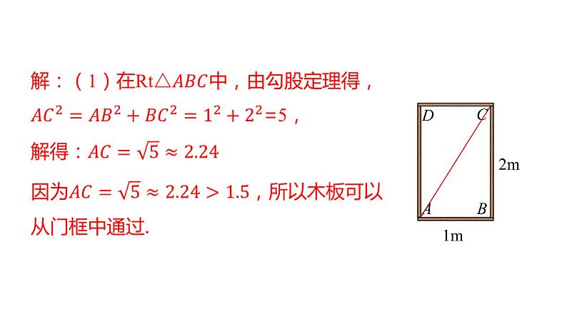 17.1勾股定理（第2课时） 课件 2020-2021学年人教版数学 八年级下册第8页