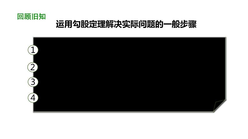 17.1勾股定理（第3课时） 课件 2020-2021学年人教版数学 八年级下册03