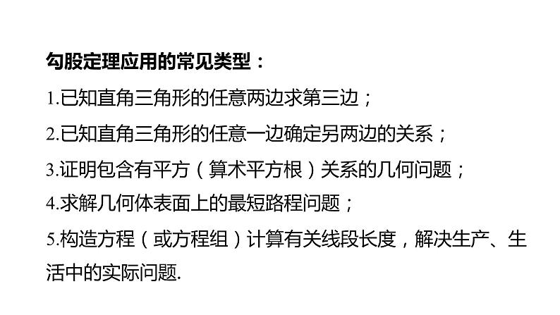 17.1勾股定理（第3课时） 课件 2020-2021学年人教版数学 八年级下册04