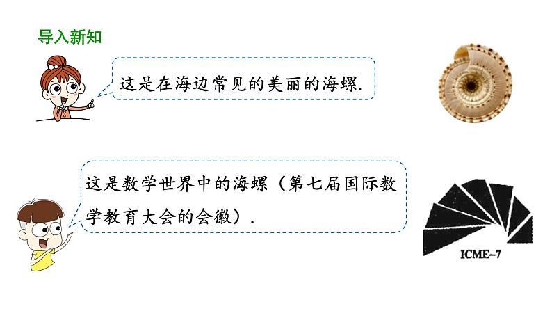 17.1勾股定理（第3课时） 课件 2020-2021学年人教版数学 八年级下册05