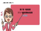 17.2勾股定理的逆定理（第1课时） 课件 2020-2021学年人教版数学 八年级下册