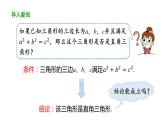 17.2勾股定理的逆定理（第1课时） 课件 2020-2021学年人教版数学 八年级下册