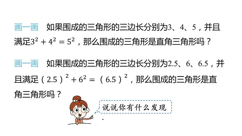 17.2勾股定理的逆定理（第1课时） 课件 2020-2021学年人教版数学 八年级下册06