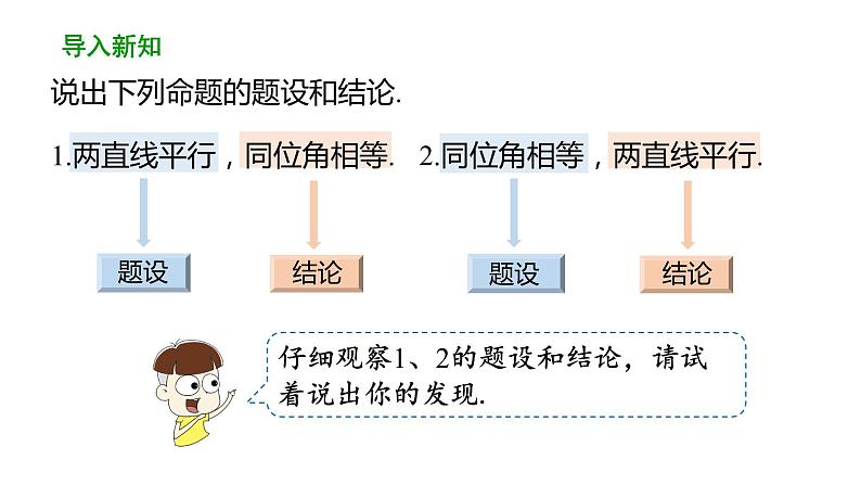 17.2勾股定理的逆定理（第2课时） 课件 2020-2021学年人教版数学 八年级下册05