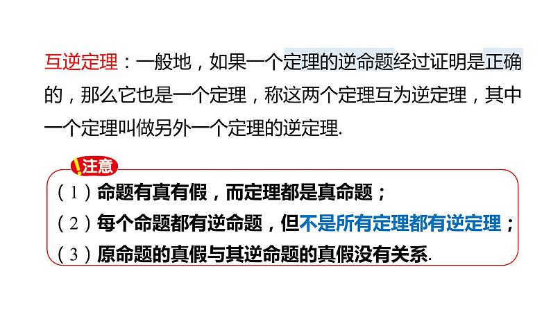 17.2勾股定理的逆定理（第2课时） 课件 2020-2021学年人教版数学 八年级下册08