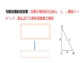 17.2勾股定理的逆定理（第3课时） 课件 2020-2021学年人教版数学 八年级下册