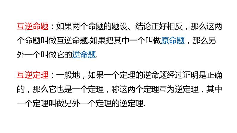 17.2勾股定理的逆定理（第3课时） 课件 2020-2021学年人教版数学 八年级下册05