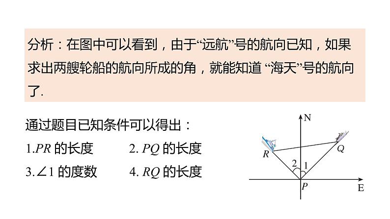 17.2勾股定理的逆定理（第3课时） 课件 2020-2021学年人教版数学 八年级下册08