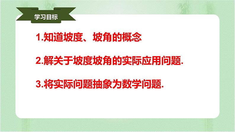 28.2.2应用举例（课件）九年级数学下册（人教版）第2页