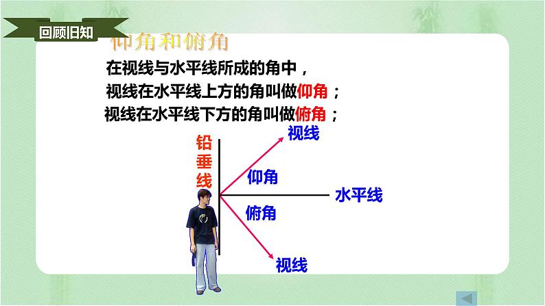 28.2.2应用举例（课件）九年级数学下册（人教版）第5页