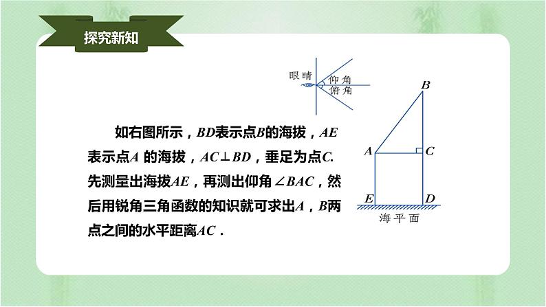 28.2.2应用举例（课件）九年级数学下册（人教版）第8页